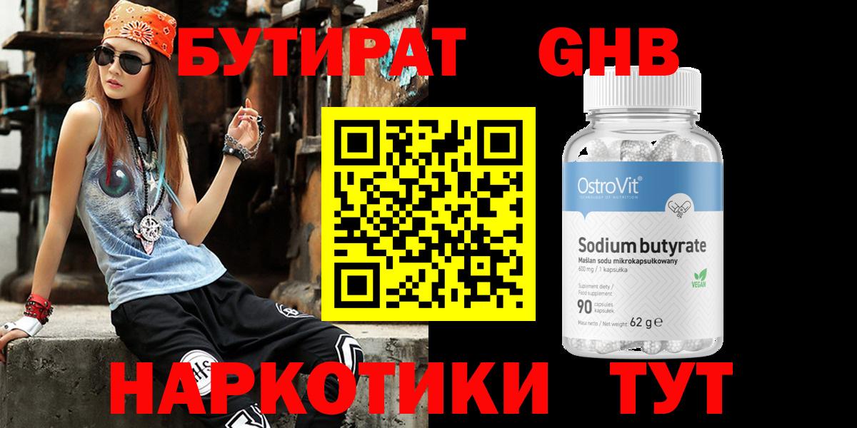 БУТИРАТ BDO 33% Дзержинск