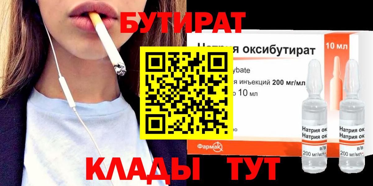 Бутират жидкий экстази  Вход с VPN  БУТИРАТ  Дзержинск 