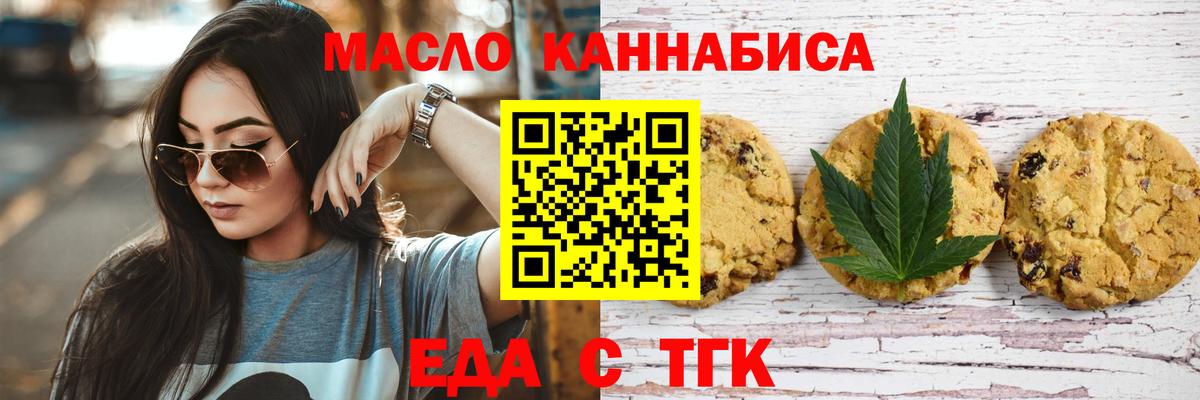 Дзержинск  Печенье с ТГК конопля  Вход с VPN 
