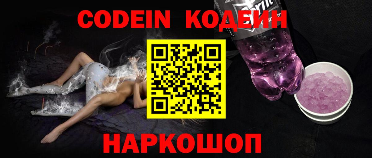 Кодеиновый сироп Lean напиток Lean (лин)  купить наркотики цена  Вход с VPN  Дзержинск  Кодеиновый сироп Lean Purple Drank 