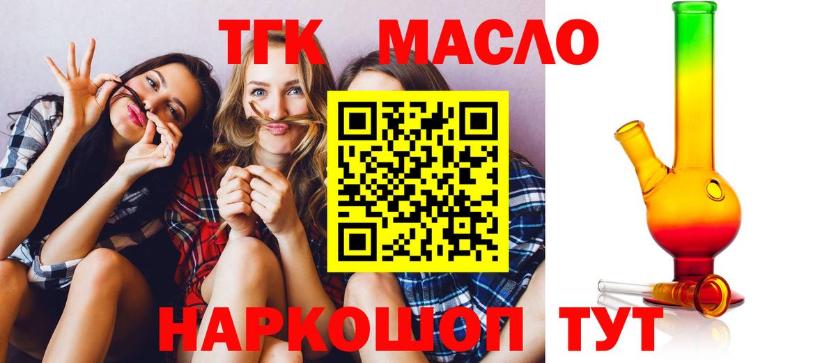 ТГК THC oil  ТГК гашишное масло  Вход с VPN  Дзержинск 